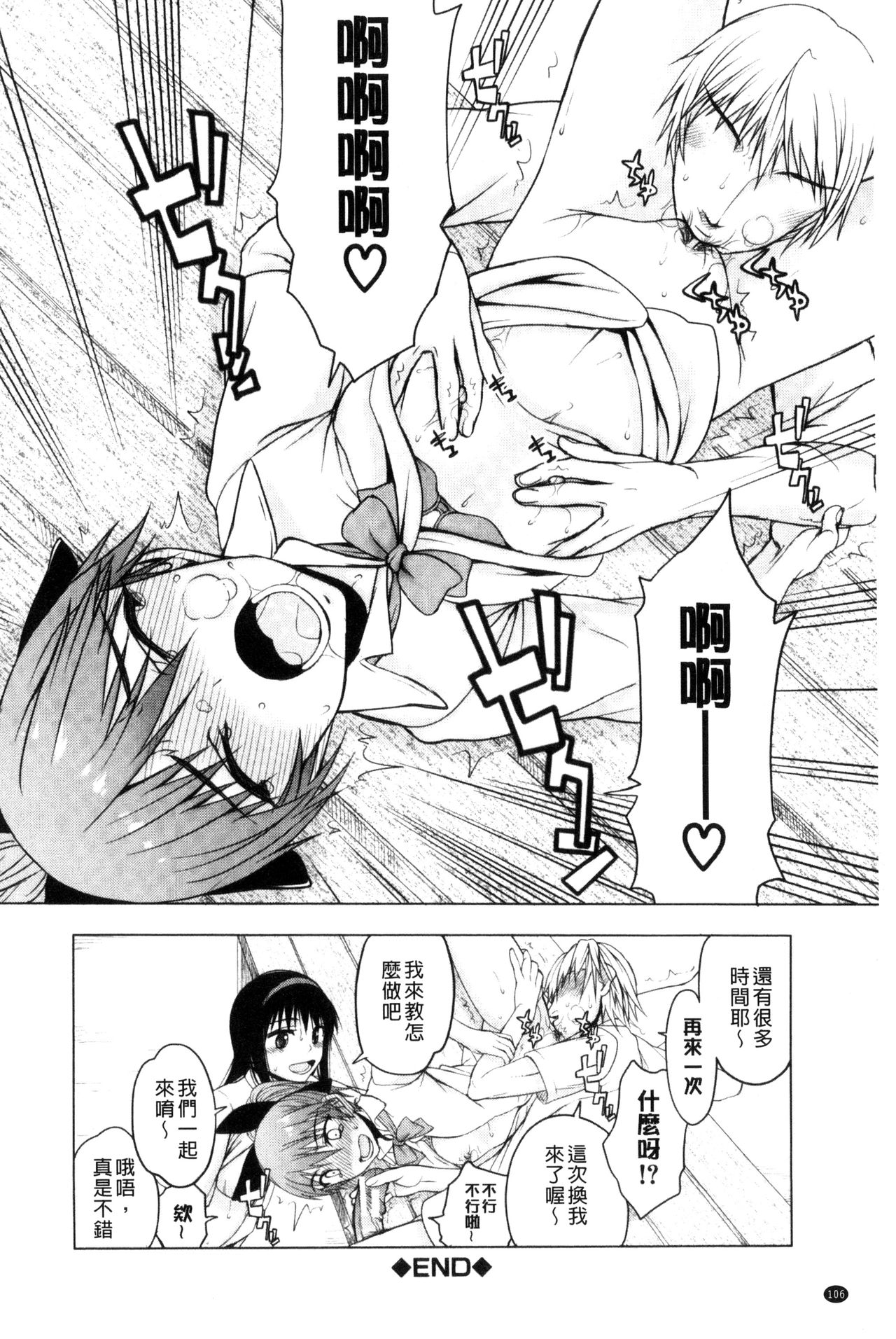私だって必死でイクのガマ 第6话 第8页