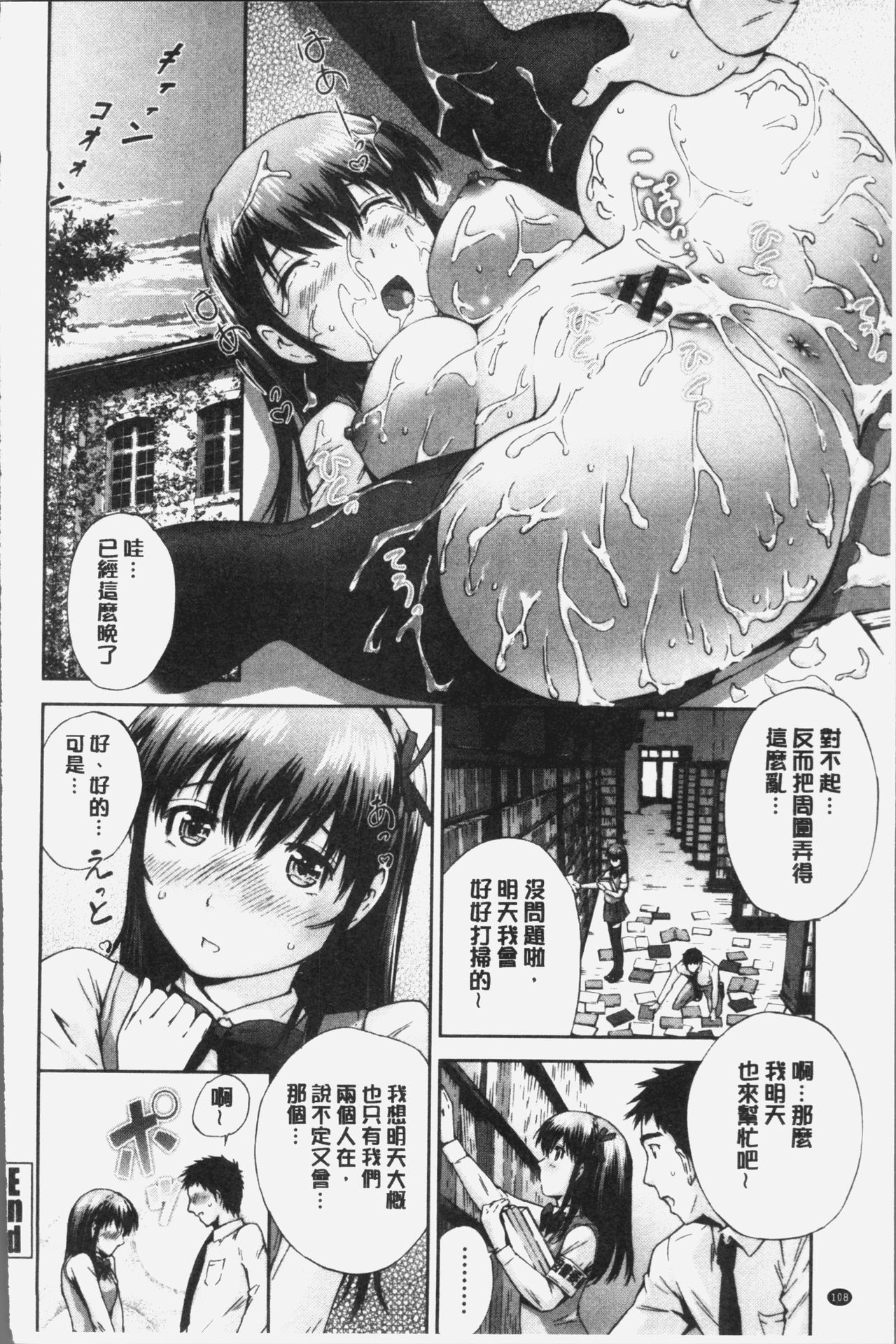 桃尻女学生性春白书 第6话 第12页