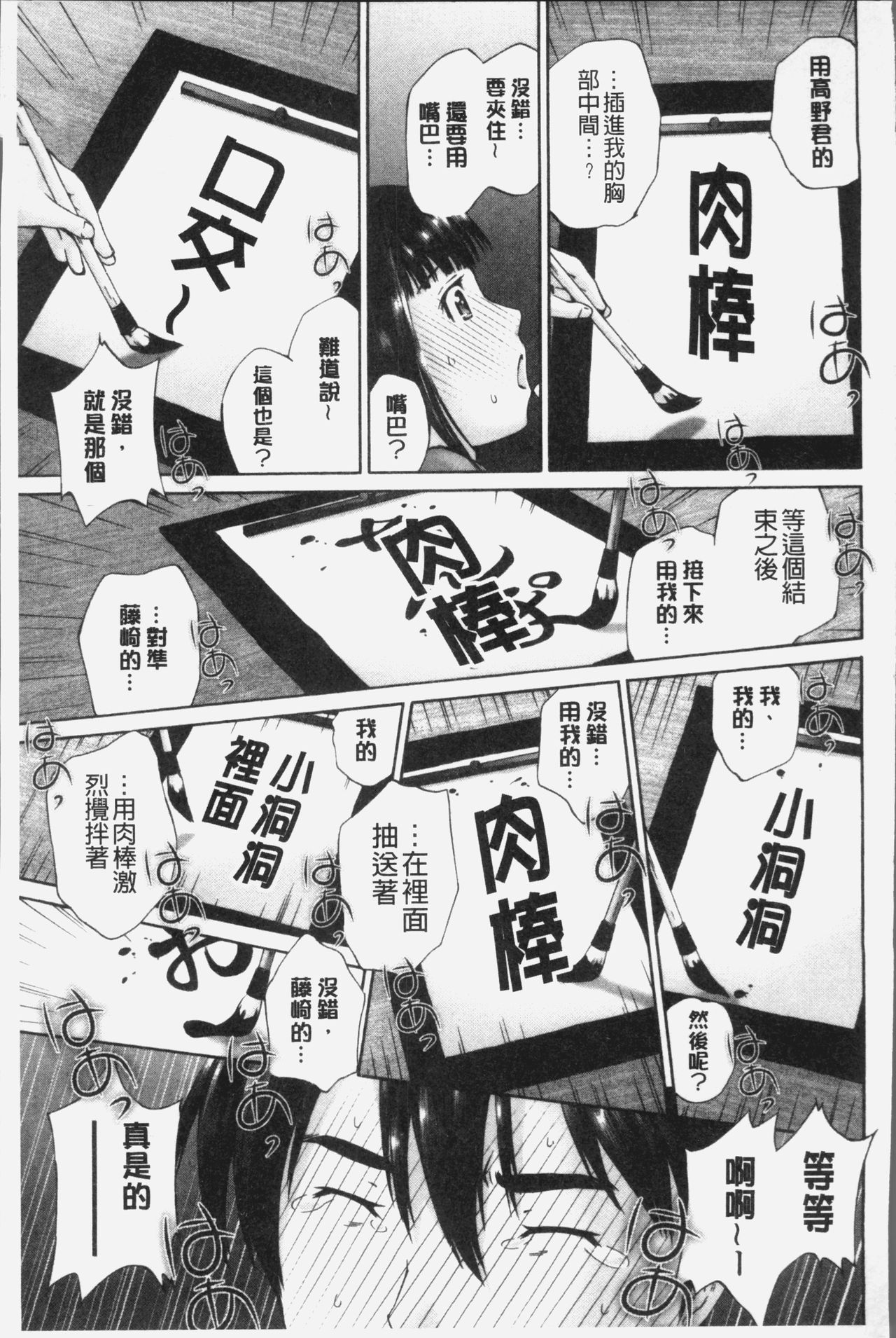 桃尻女学生性春白书 第8话 第17页