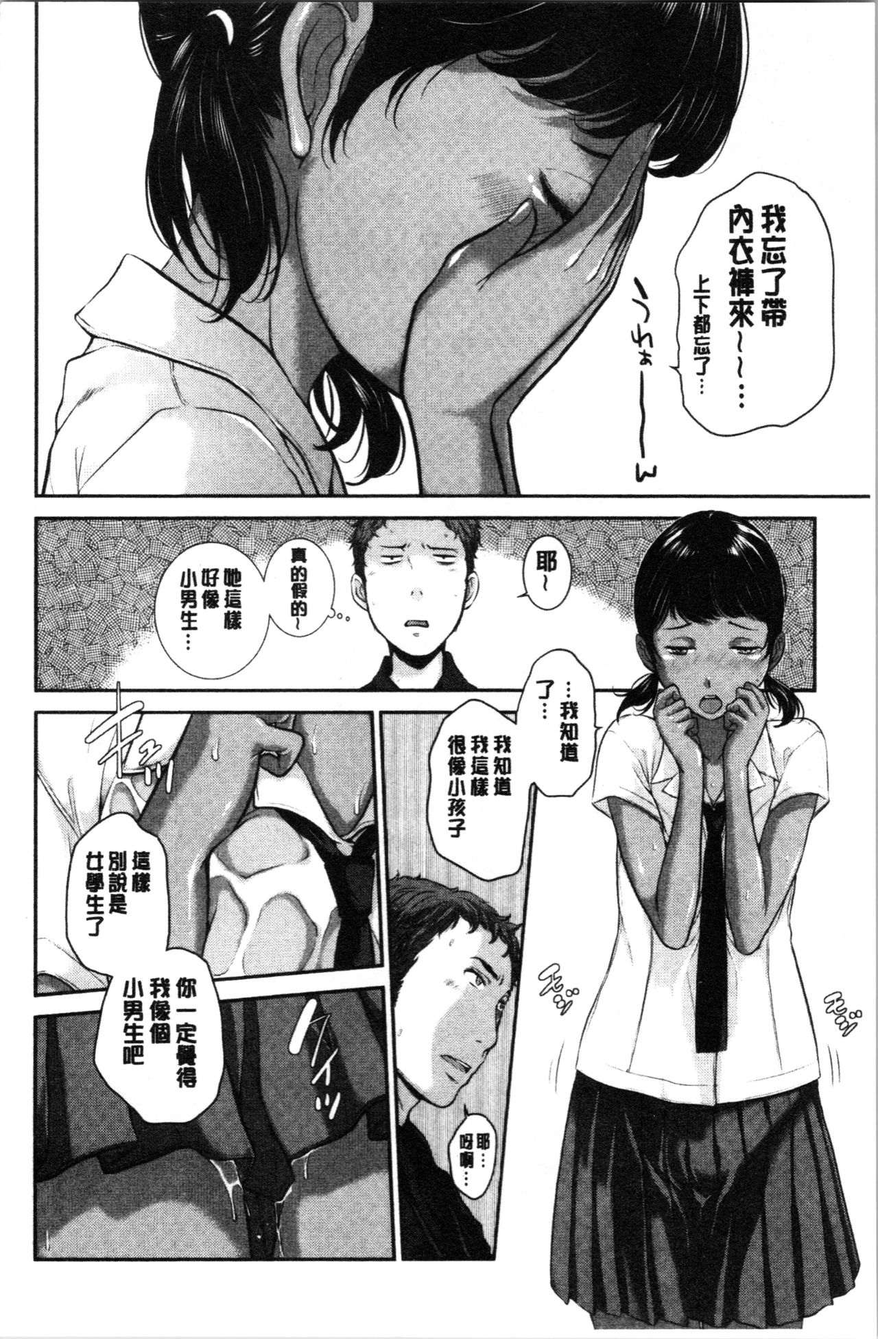 制服至上主義-夏- 第6话 第20页