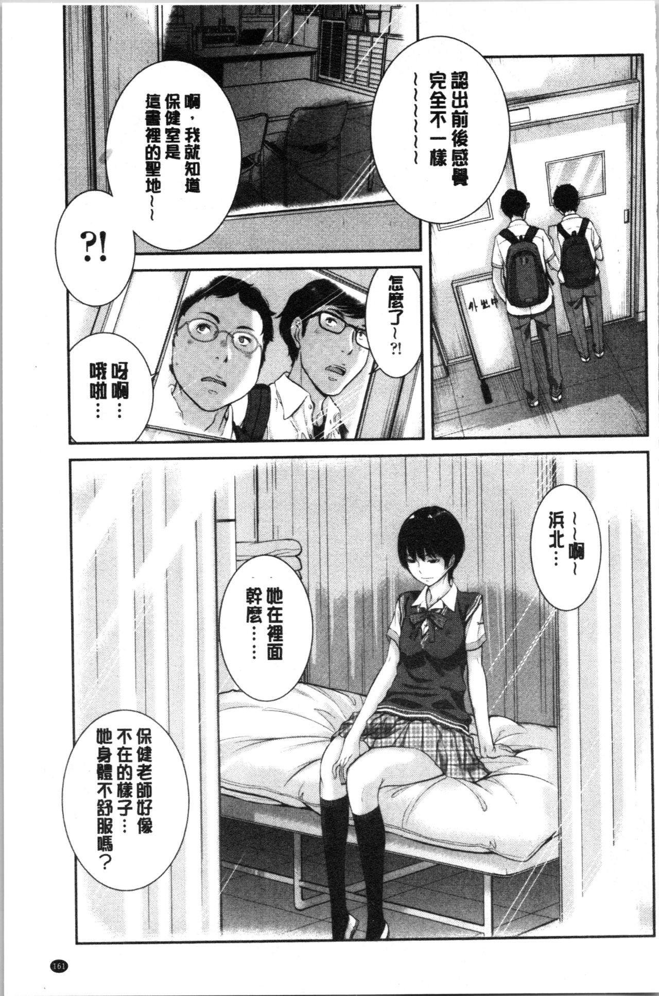 制服至上主義-夏- 第9话 第5页