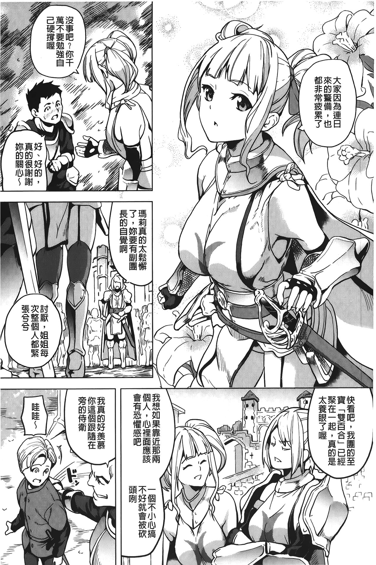 ～奪ワレタ少女ノカラダ～ 第8话 第1页