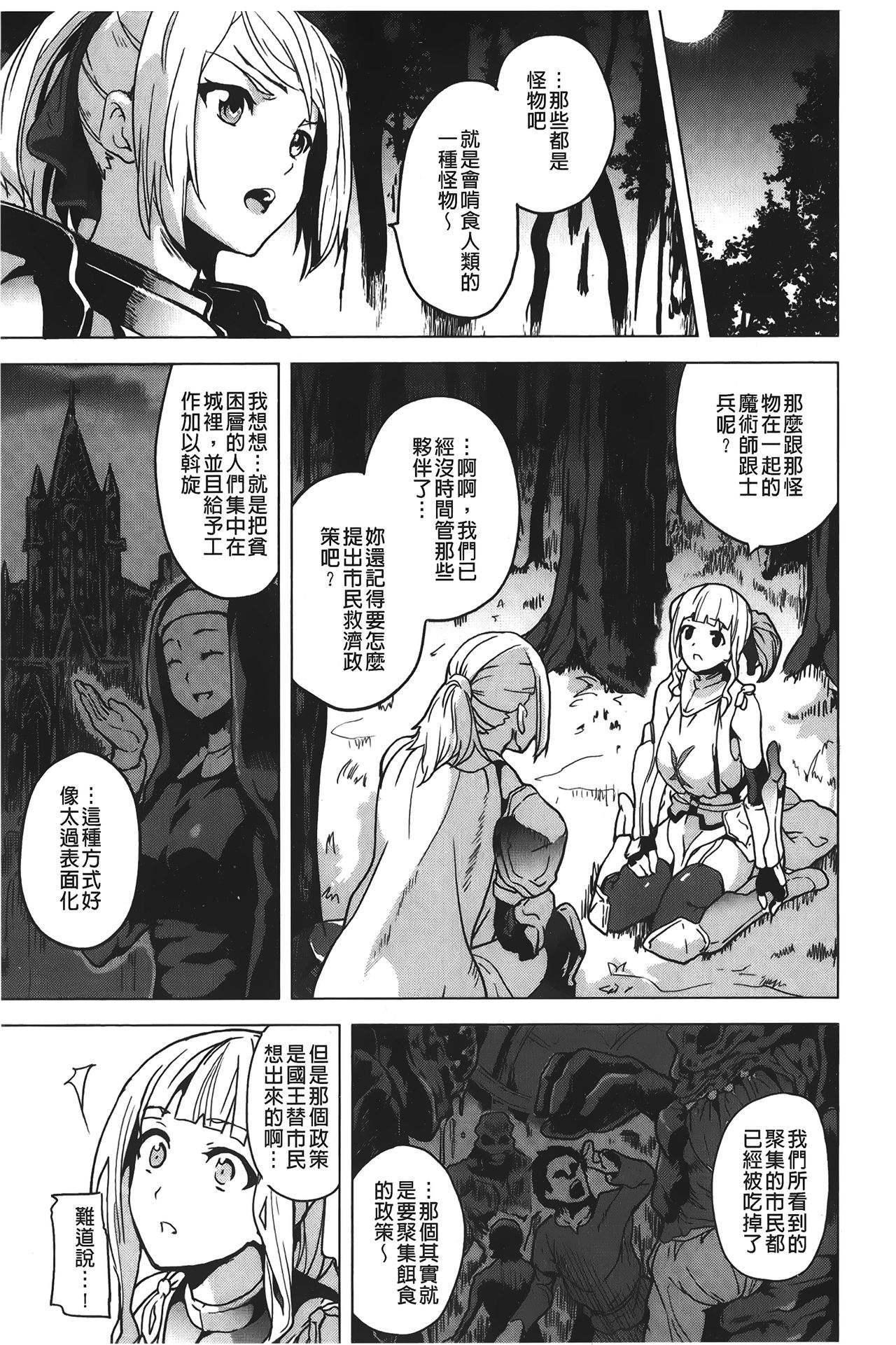 ～奪ワレタ少女ノカラダ～ 第8话 第17页