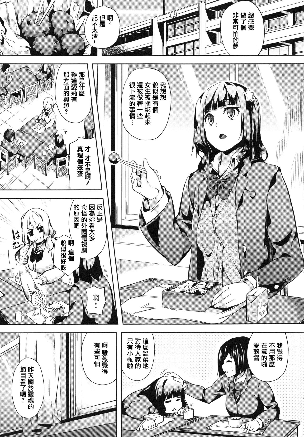 ～奪ワレタ少女ノカラダ～ 第1话 第7页