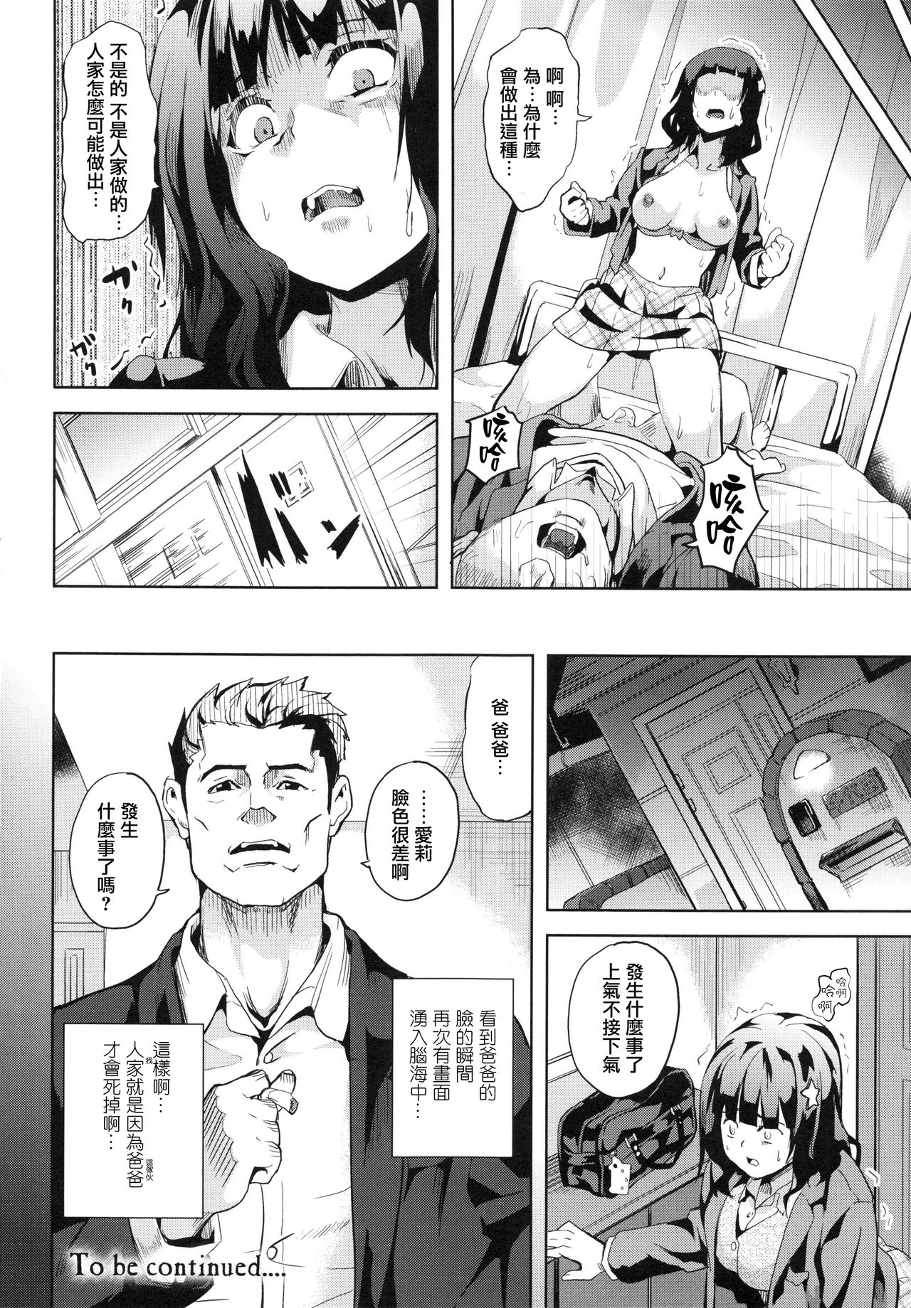 ～奪ワレタ少女ノカラダ～ 第2话 第4页