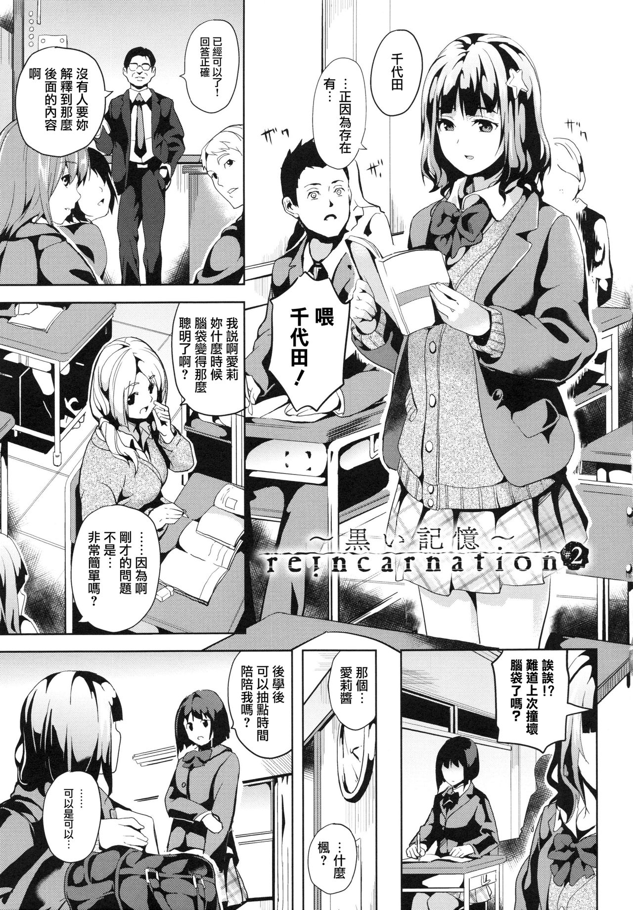 ～奪ワレタ少女ノカラダ～ 第2话 第5页