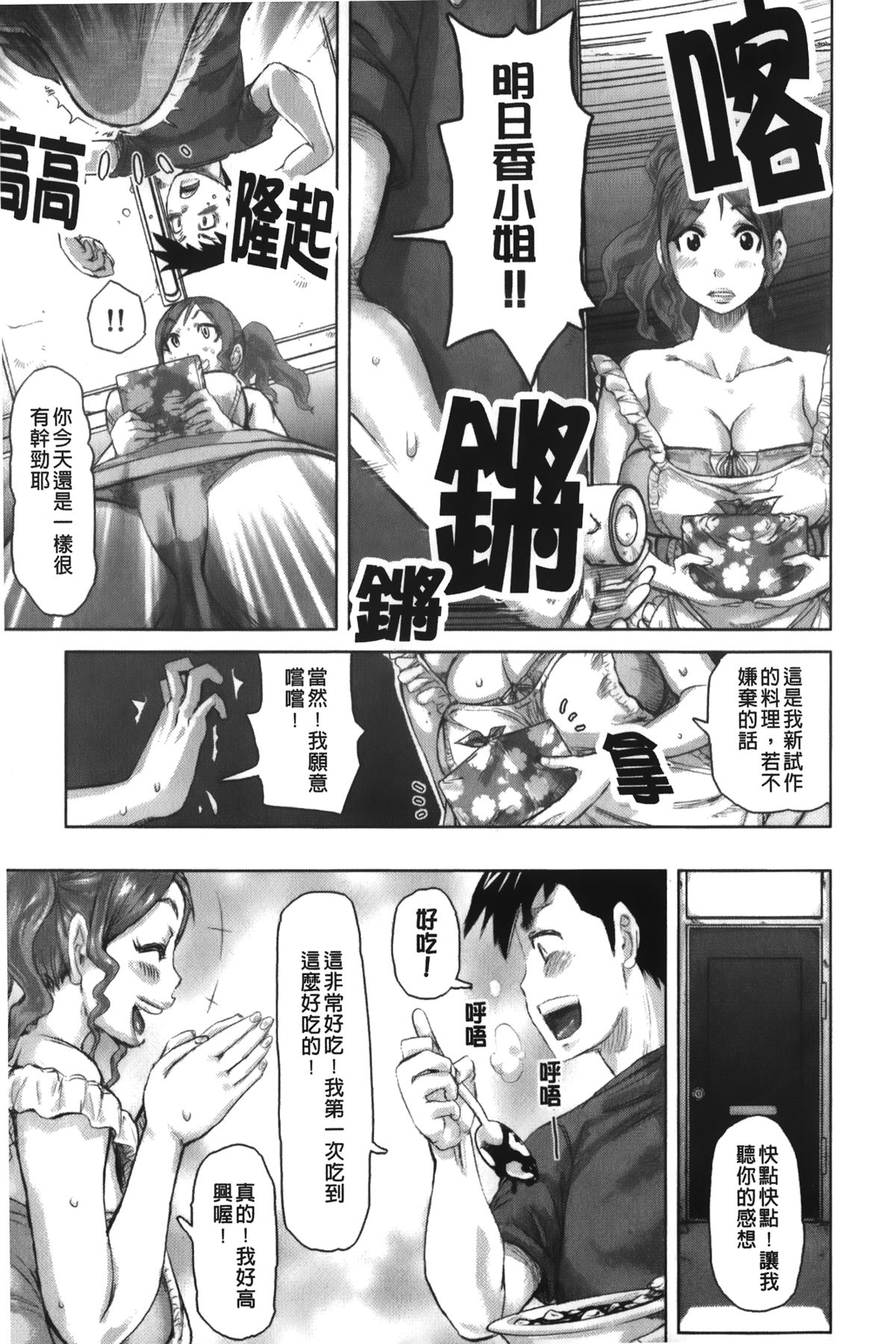 痴女のアナ 第6话 第17页
