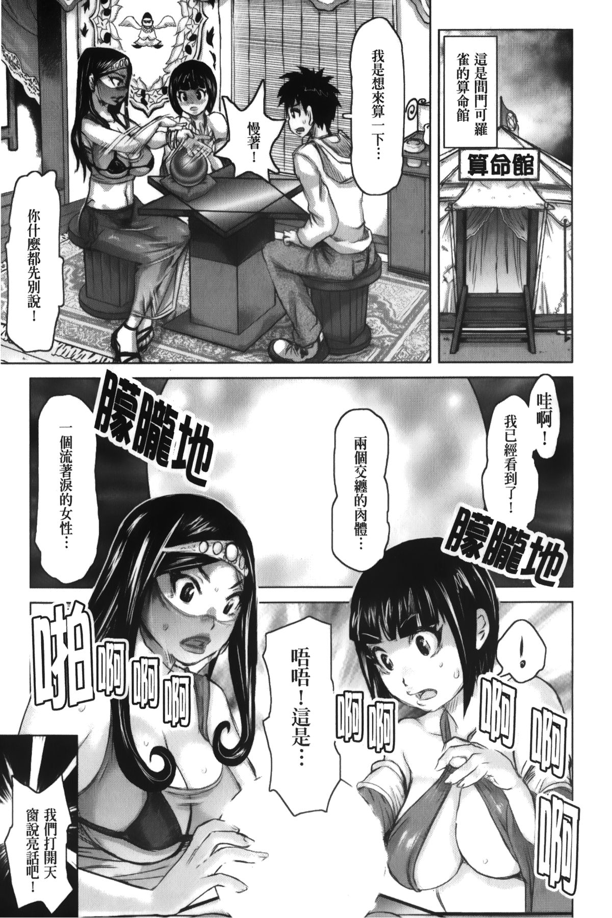 痴女のアナ 第8话 第13页