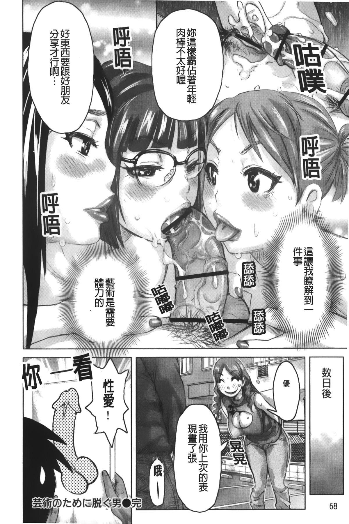 痴女のアナ 第4话 第12页