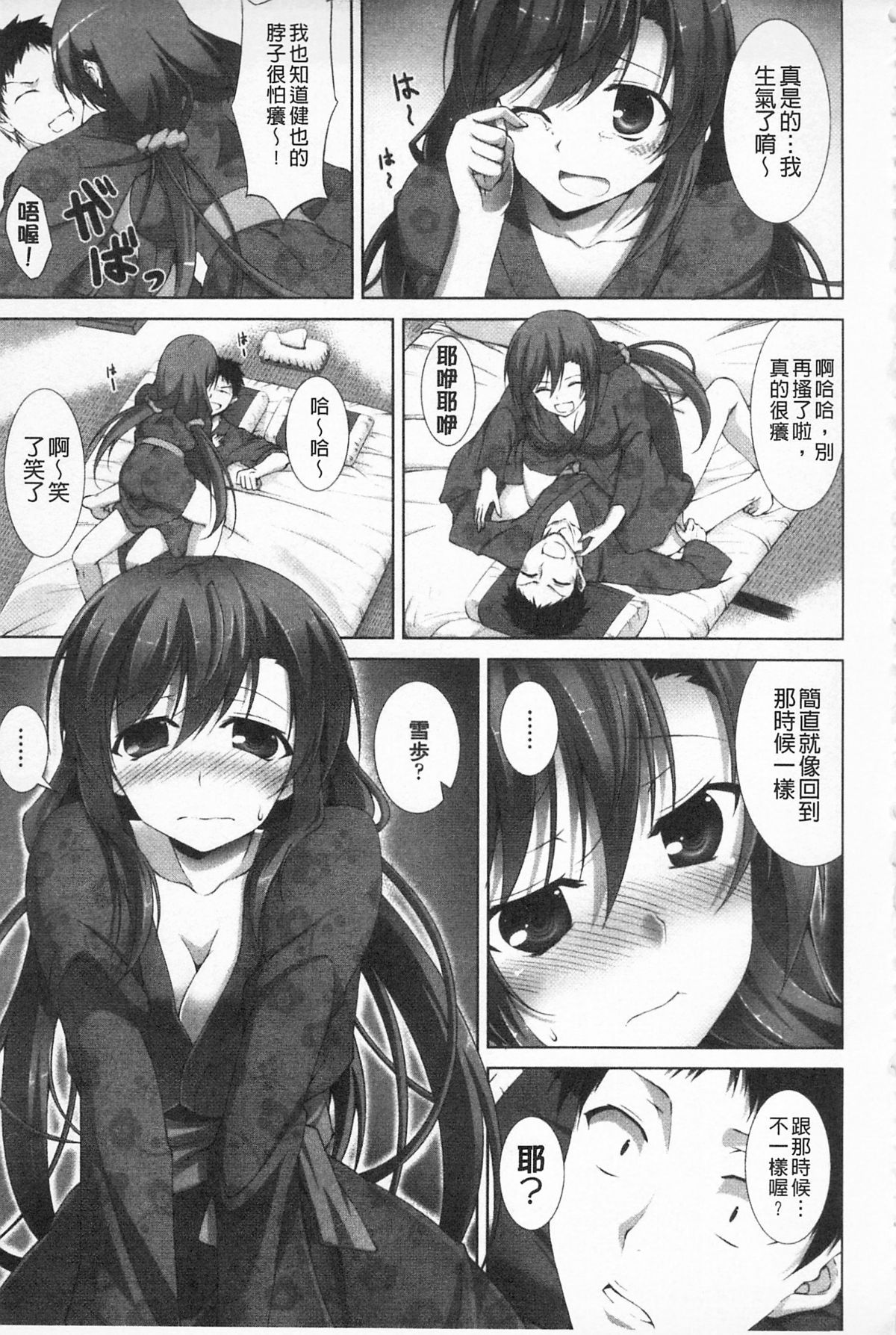 いつセックスするの、今でしょ 第1话 第8页
