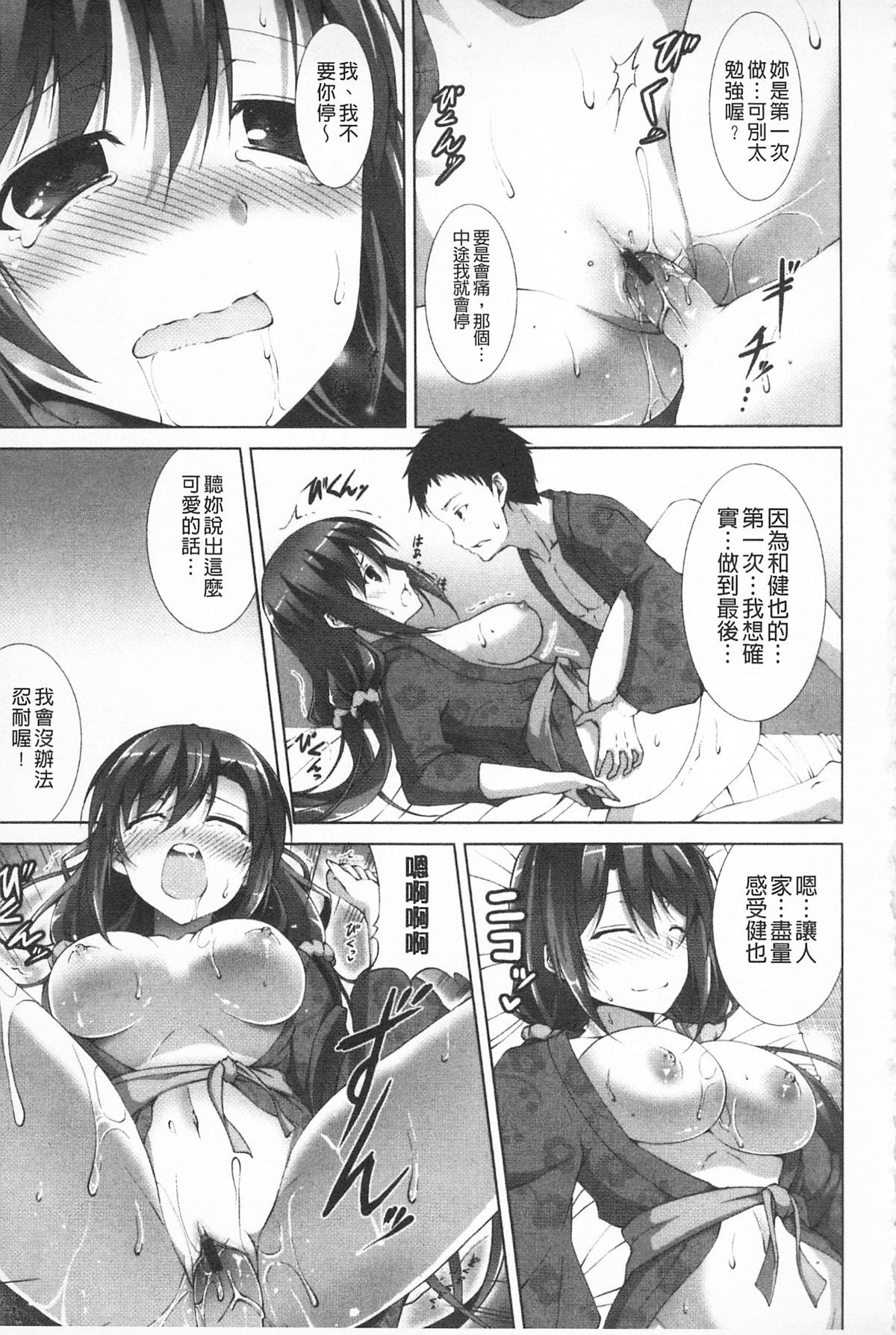 いつセックスするの、今でしょ 第1话 第14页