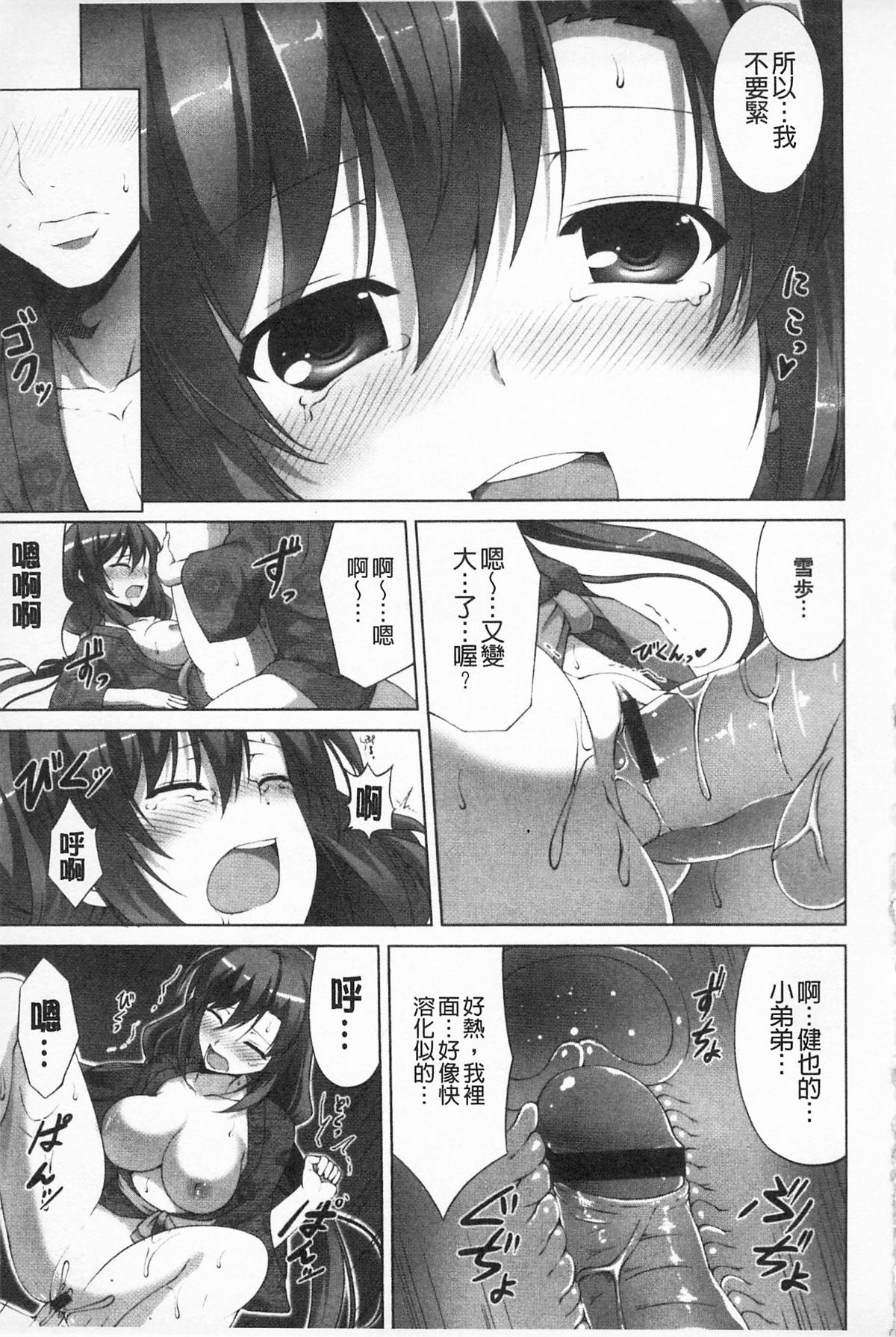 いつセックスするの、今でしょ 第2话 第1页