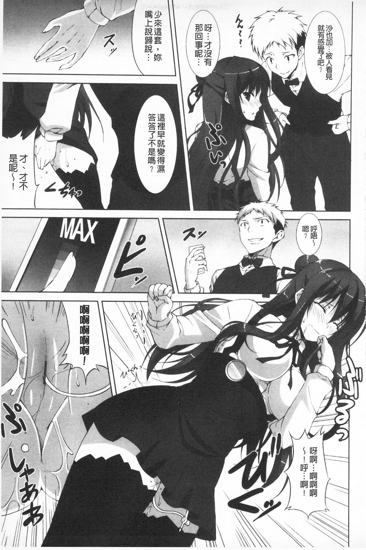 いつセックスするの、今でしょ 第3话 第4页