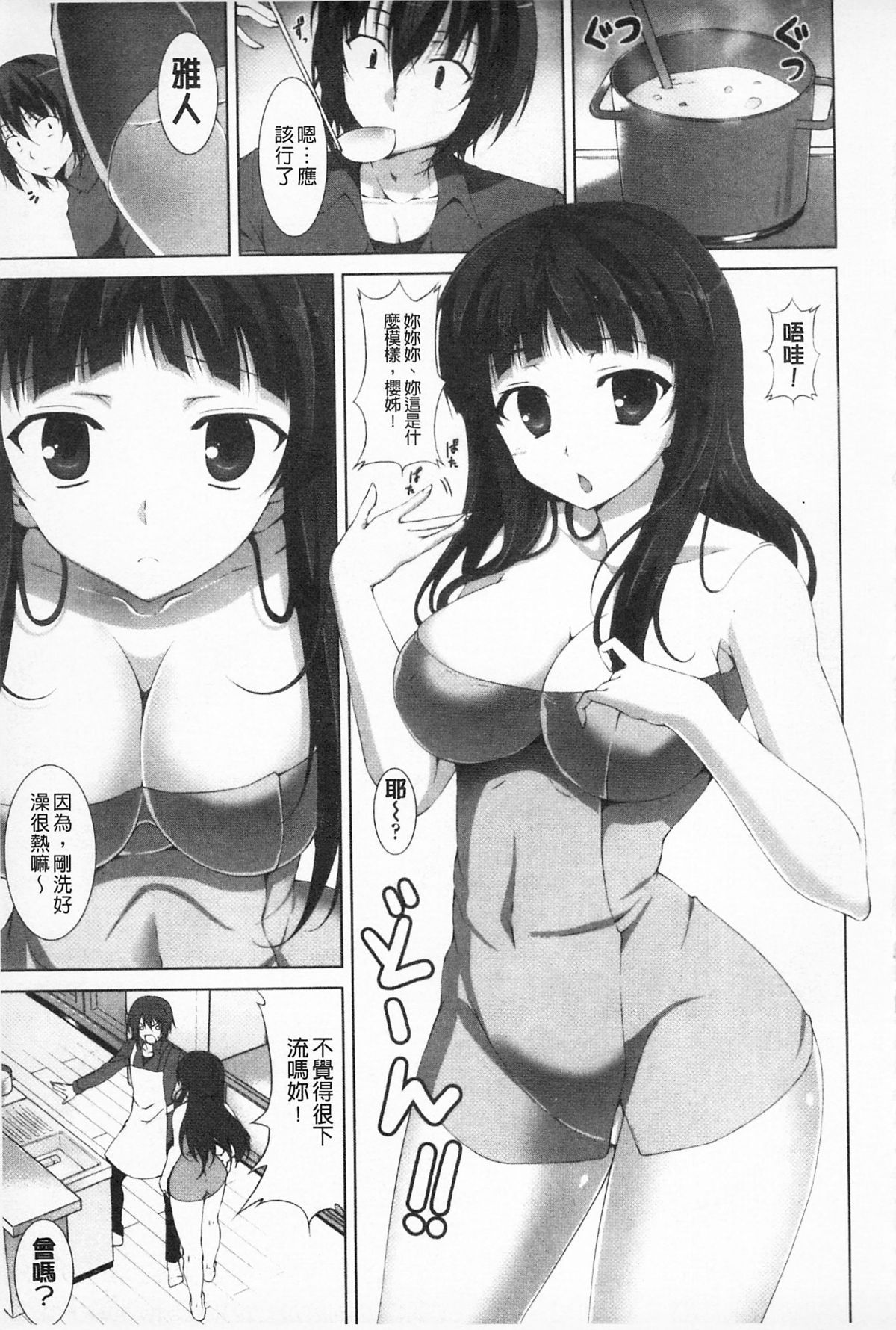 いつセックスするの、今でしょ 第4话 第3页