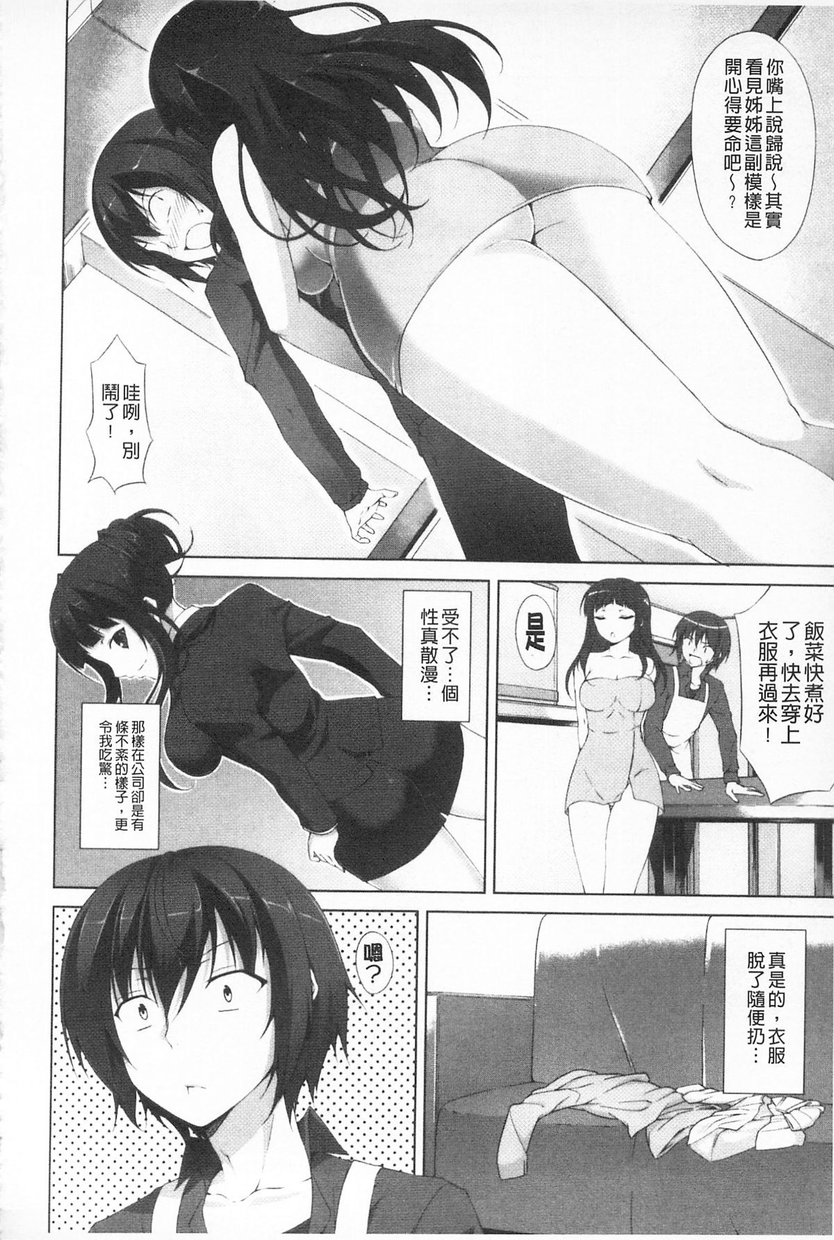 いつセックスするの、今でしょ 第4话 第4页
