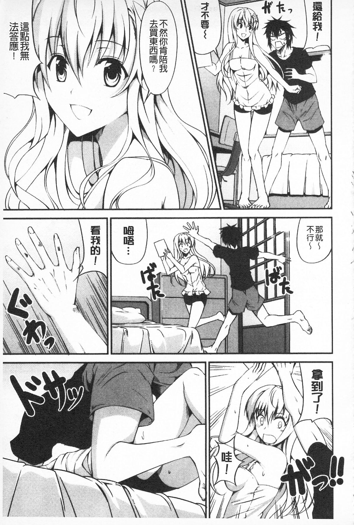 いつセックスするの、今でしょ 第5话 第12页