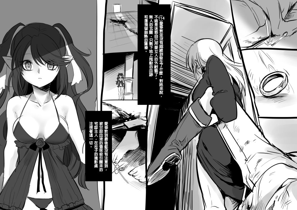 美少女ヴァンパイアに母乳ドリン 第7话 第3页