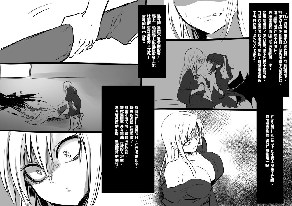 美少女ヴァンパイアに母乳ドリン 第7话 第2页