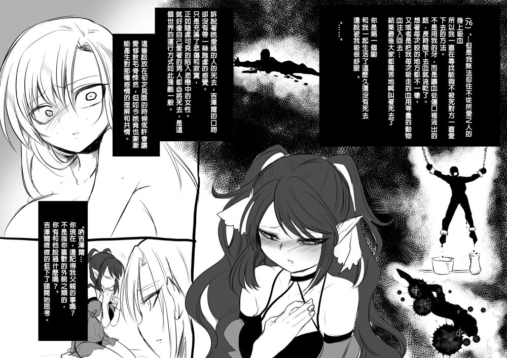 美少女ヴァンパイアに母乳ドリン 第4话 第20页