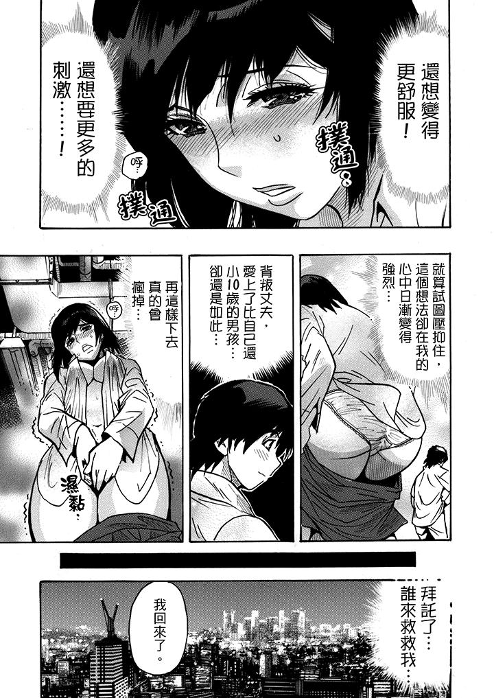 好色過頭的人妻 第5話 第7页