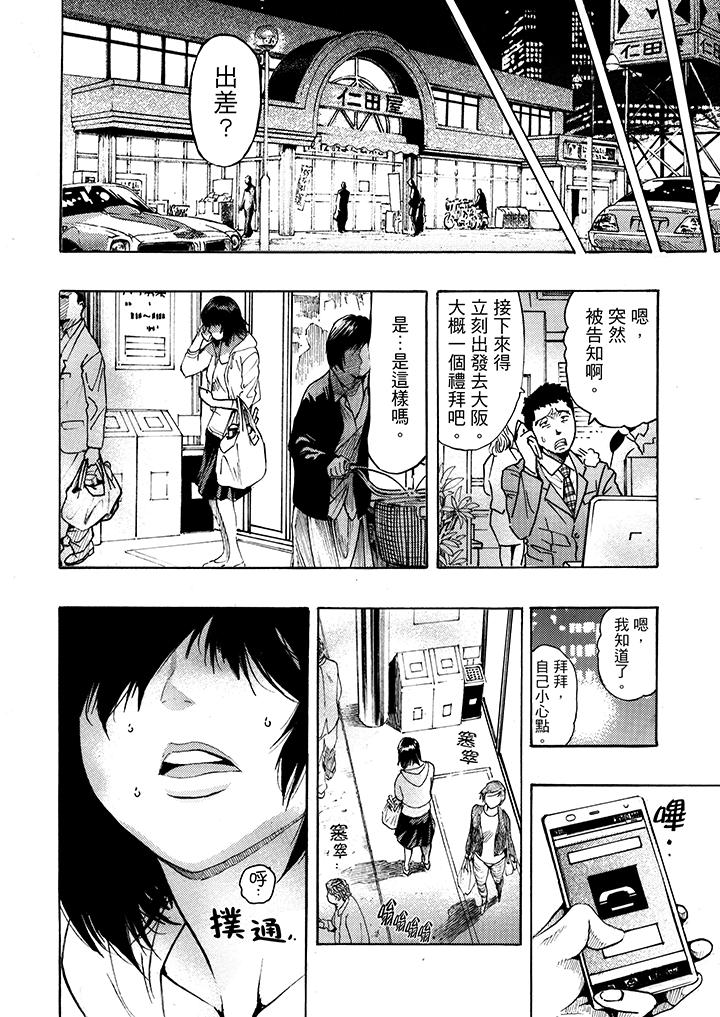 好色過頭的人妻 第6話 第7页