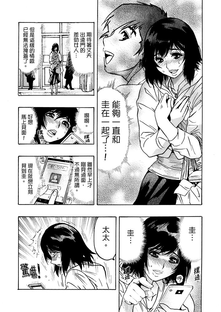 好色過頭的人妻 第6話 第8页