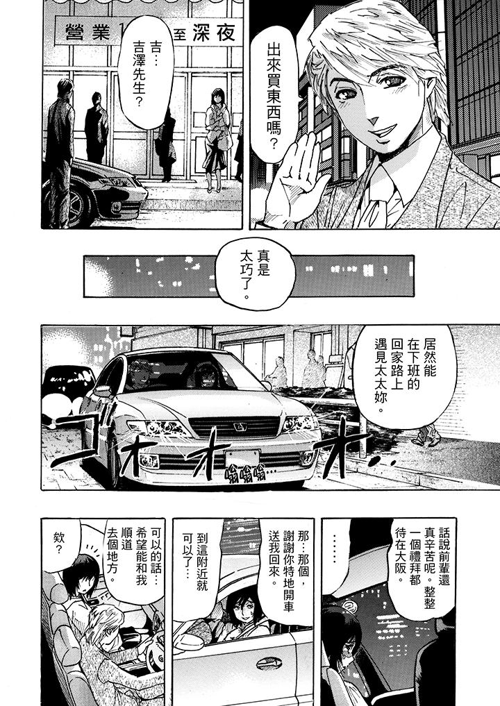 好色過頭的人妻 第6話 第9页
