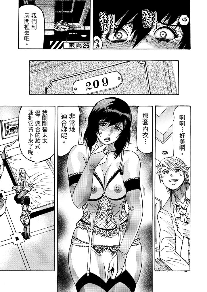 好色過頭的人妻 第6話 第12页