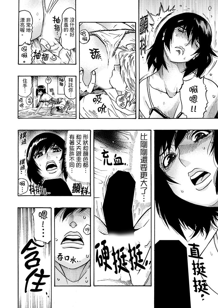 好色過頭的人妻 第7話 第3页