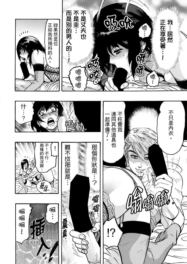 好色過頭的人妻 第7話 第5页