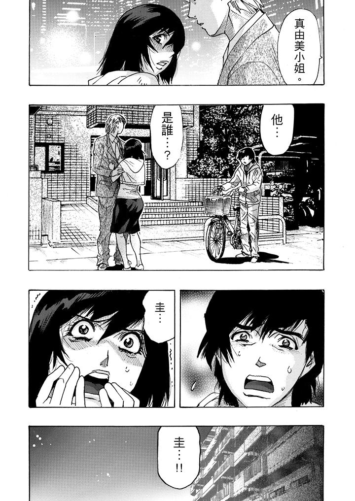 好色過頭的人妻 第7話 第13页