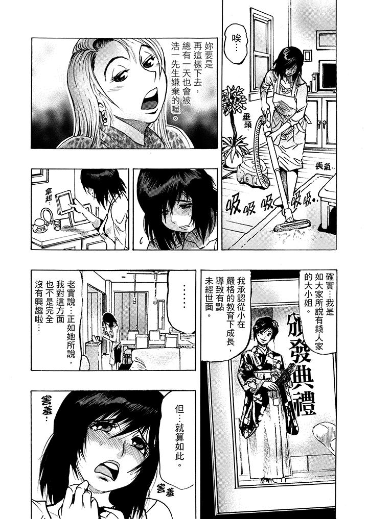 好色過頭的人妻 第1話 第7页