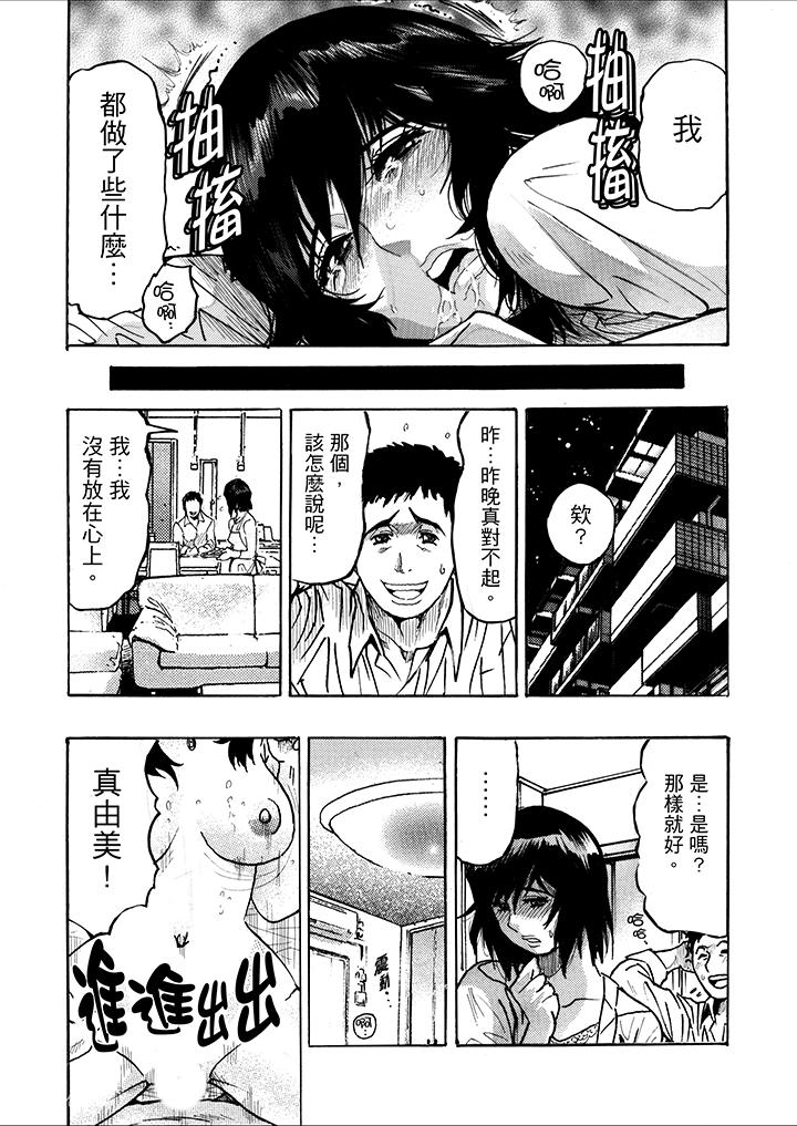 好色過頭的人妻 第1話 第15页