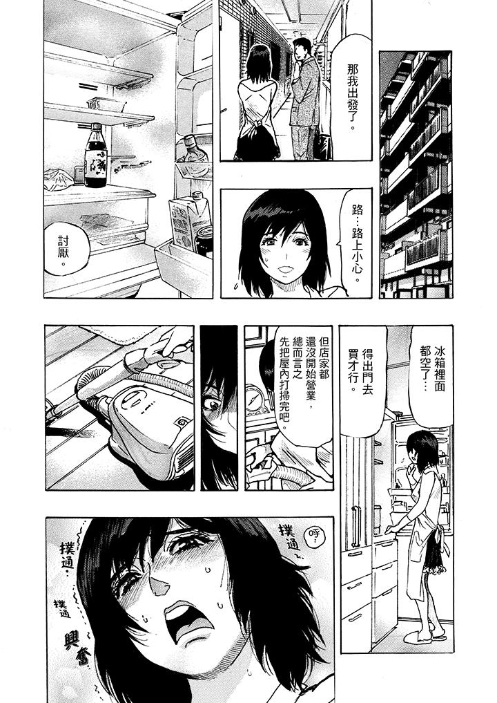 好色過頭的人妻 第3話 第6页