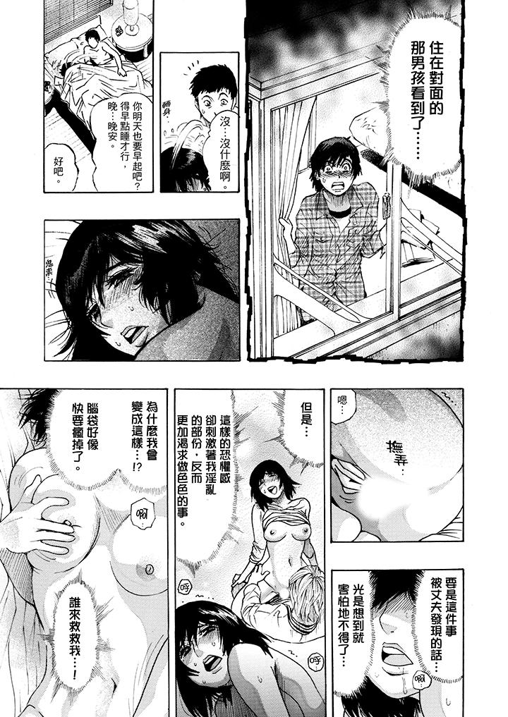 好色過頭的人妻 第3話 第5页