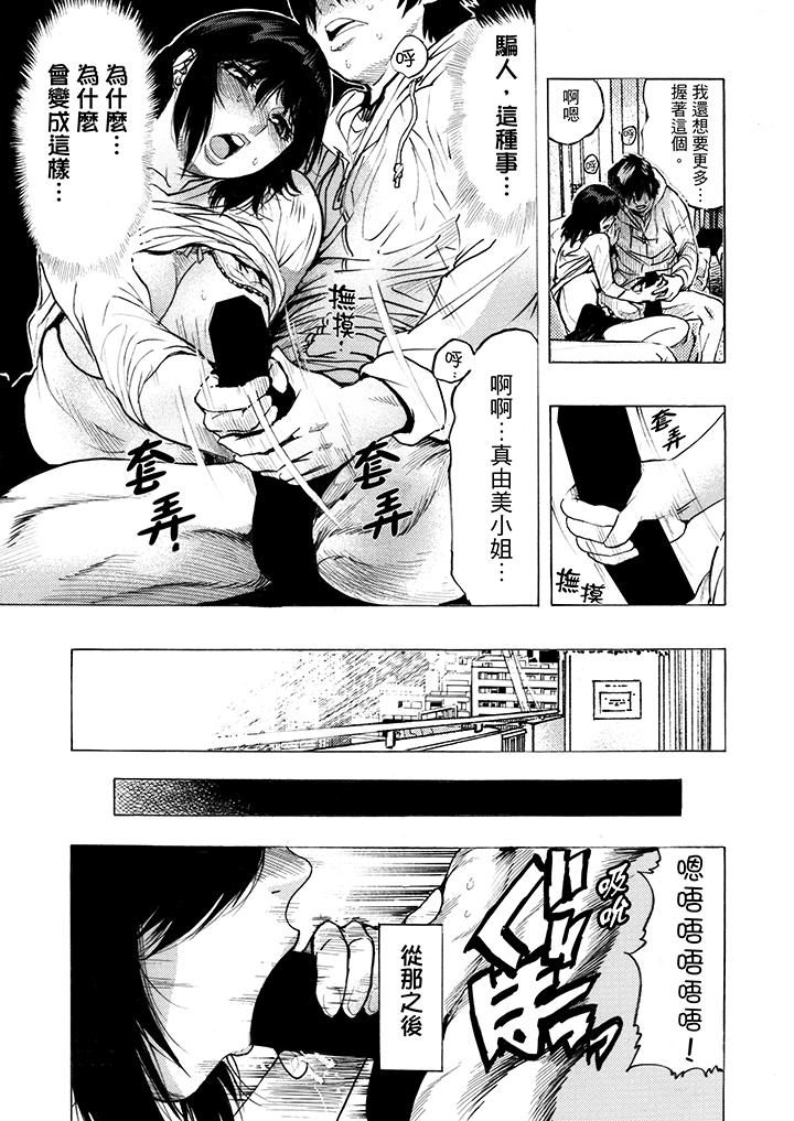 好色過頭的人妻 第3話 第17页