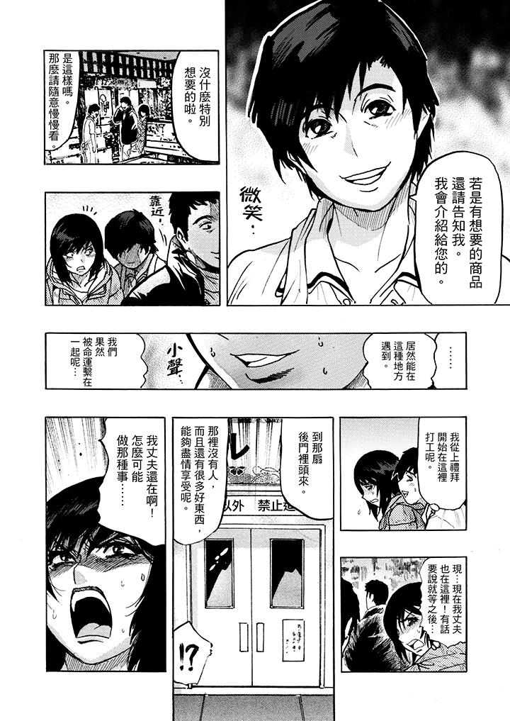 好色過頭的人妻 第4話 第10页