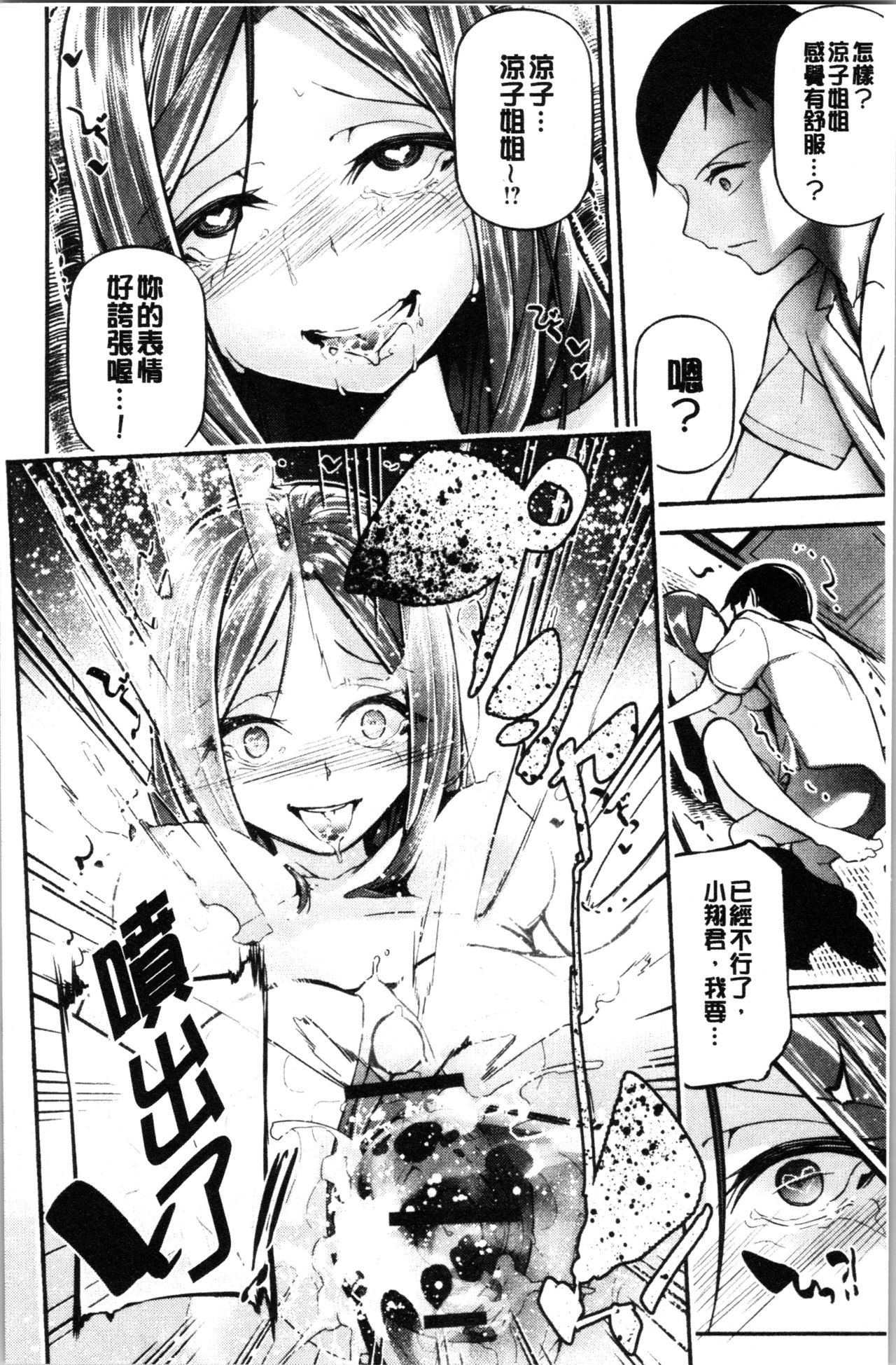 官能小説少女 第5话 第6页
