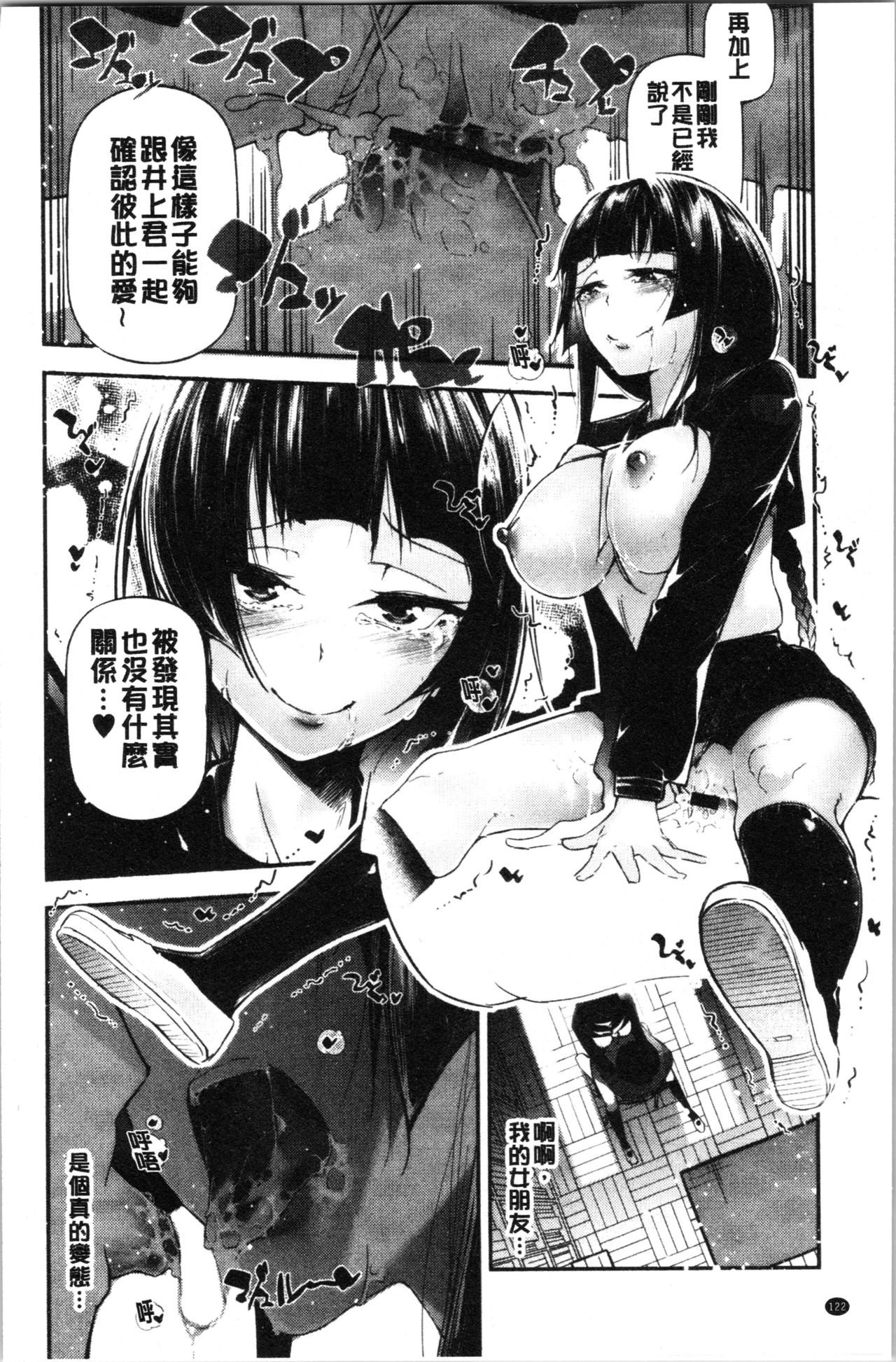 官能小説少女 第7话 第6页