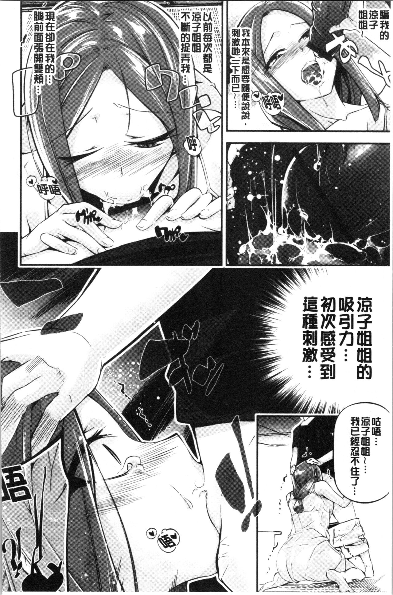 官能小説少女 第3话 第16页