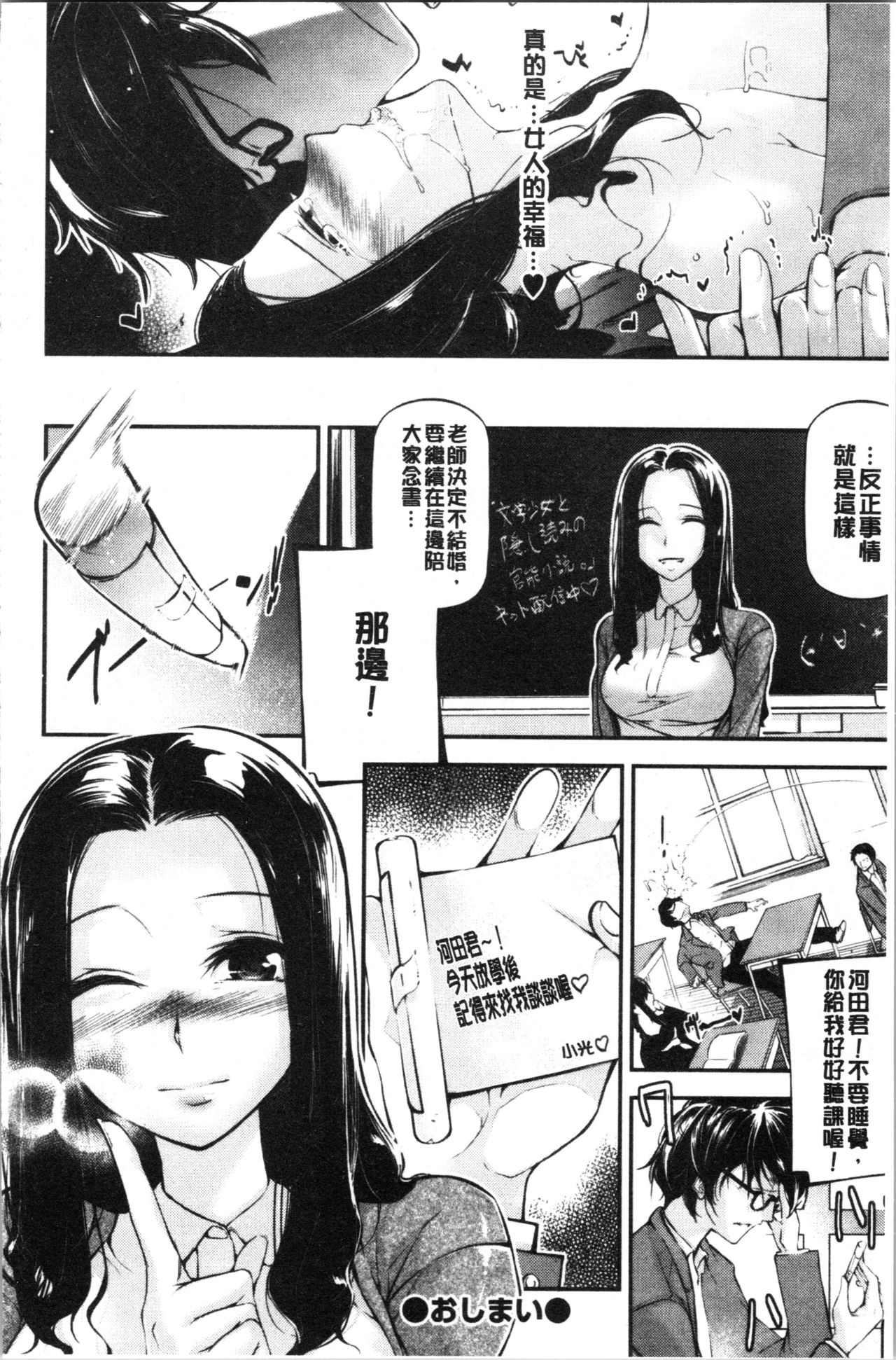 官能小説少女 第3话 第10页