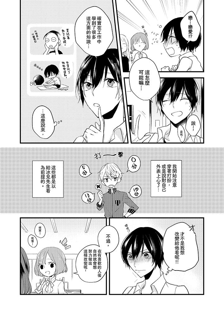 在我面前全部脫光 第5話 第7页
