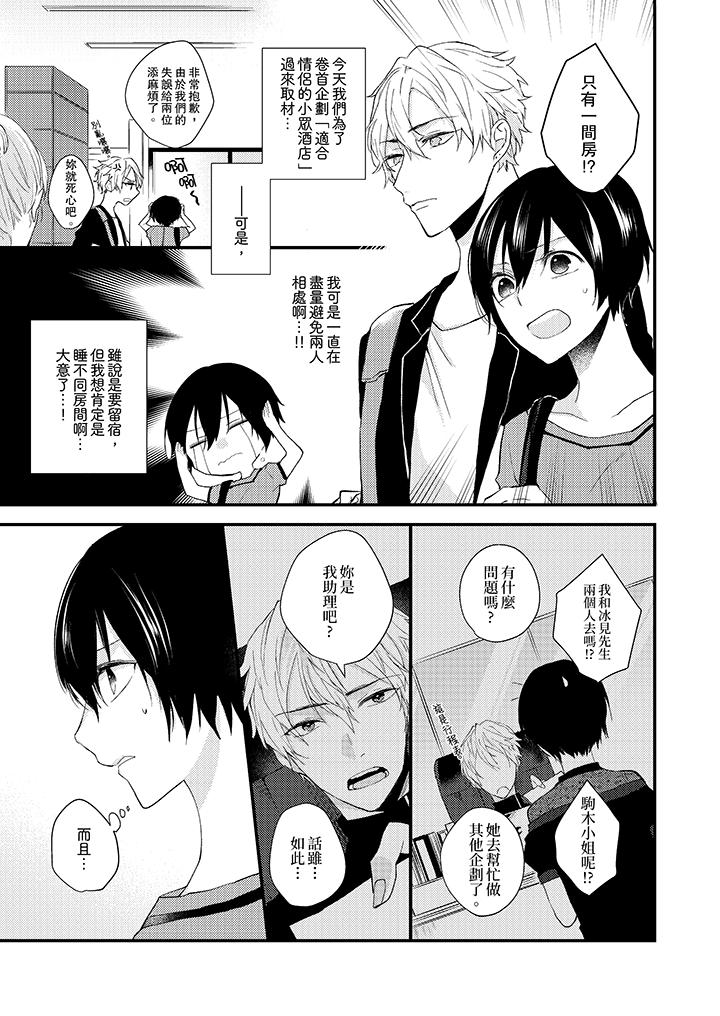 在我面前全部脫光 第5話 第11页