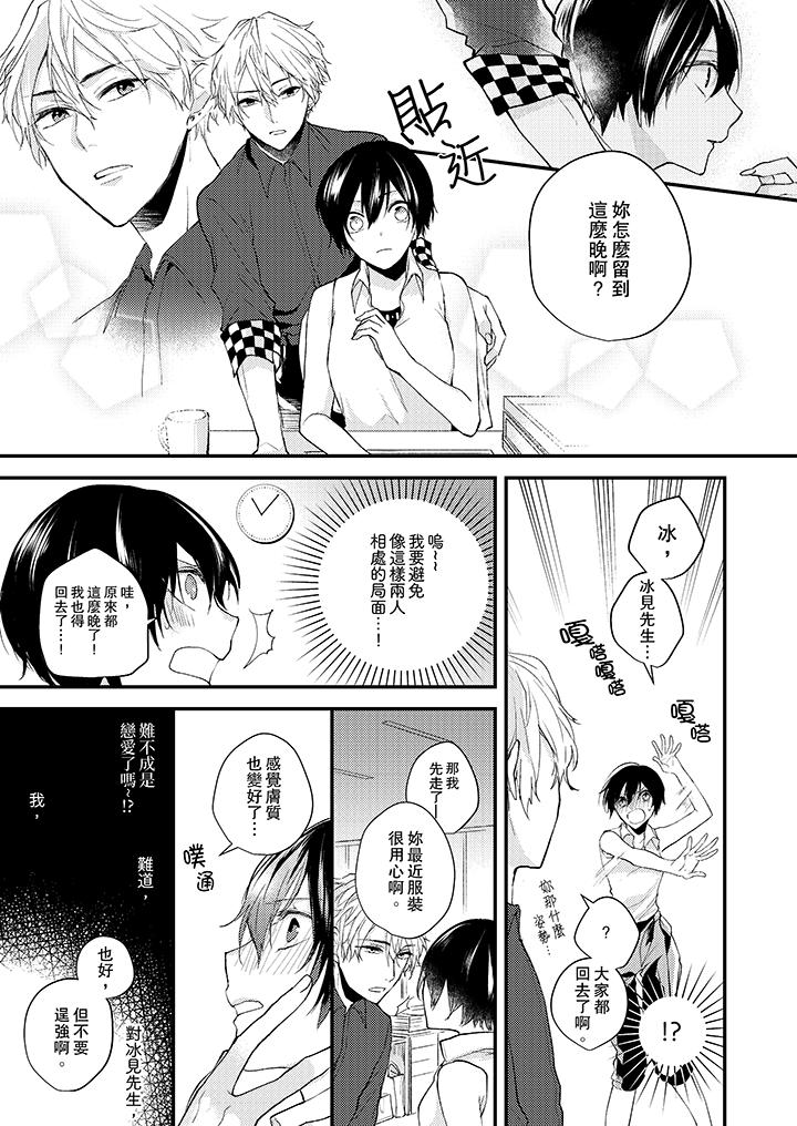 在我面前全部脫光 第5話 第10页
