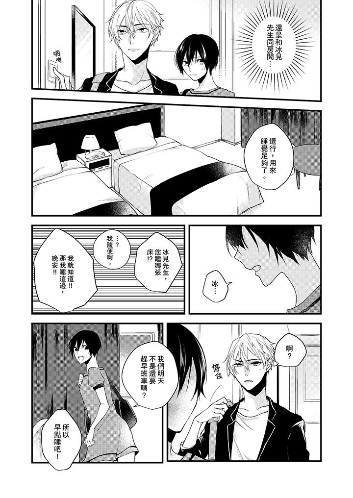 在我面前全部脫光 第5話 第13页