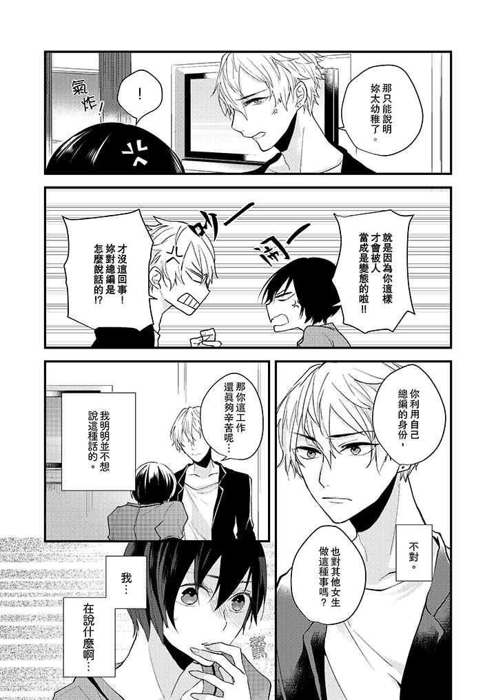 在我面前全部脫光 第6話 第5页