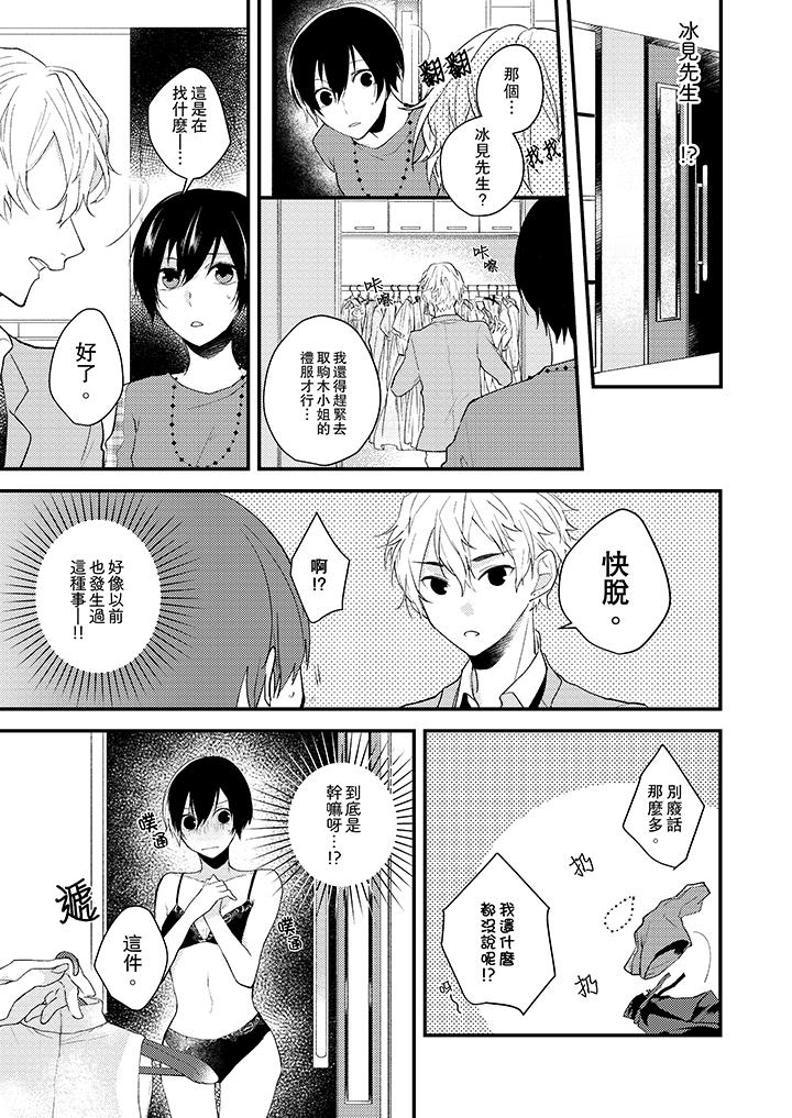 在我面前全部脫光 第7話 第10页