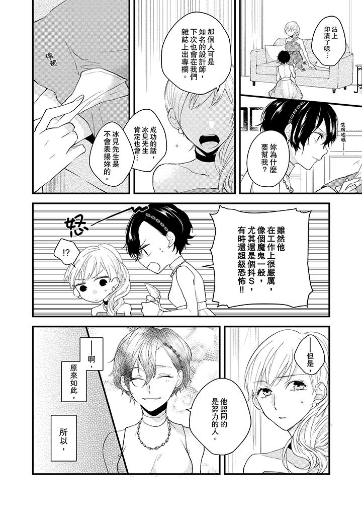 在我面前全部脫光 第8話 第5页