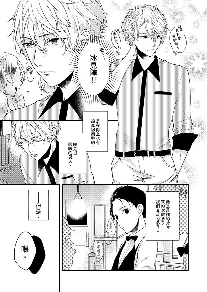 在我面前全部脫光 第1話 第4页