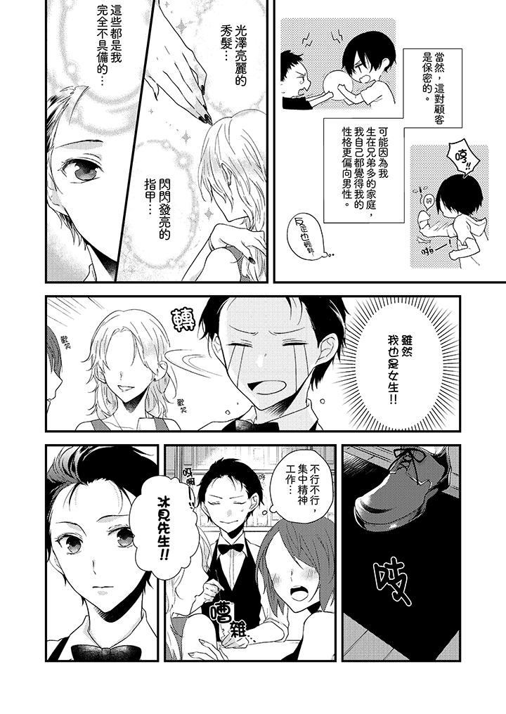 在我面前全部脫光 第1話 第3页
